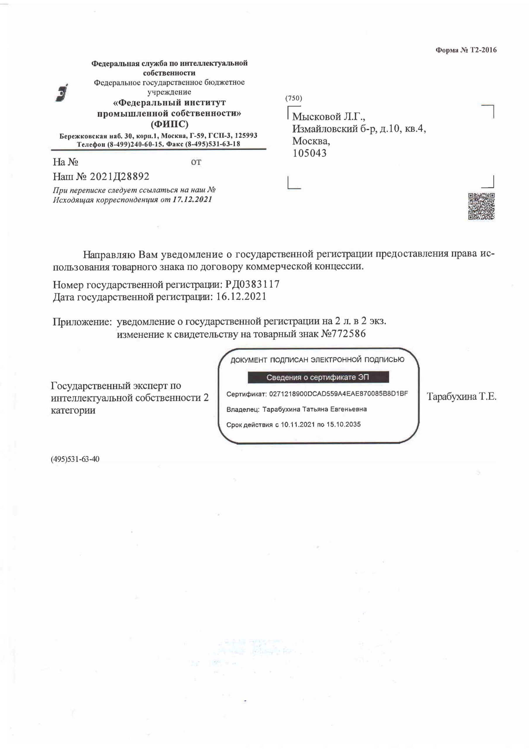 Документы о гос.регистрации дог.комм.концес. МАЮ-страницы-страницы-1