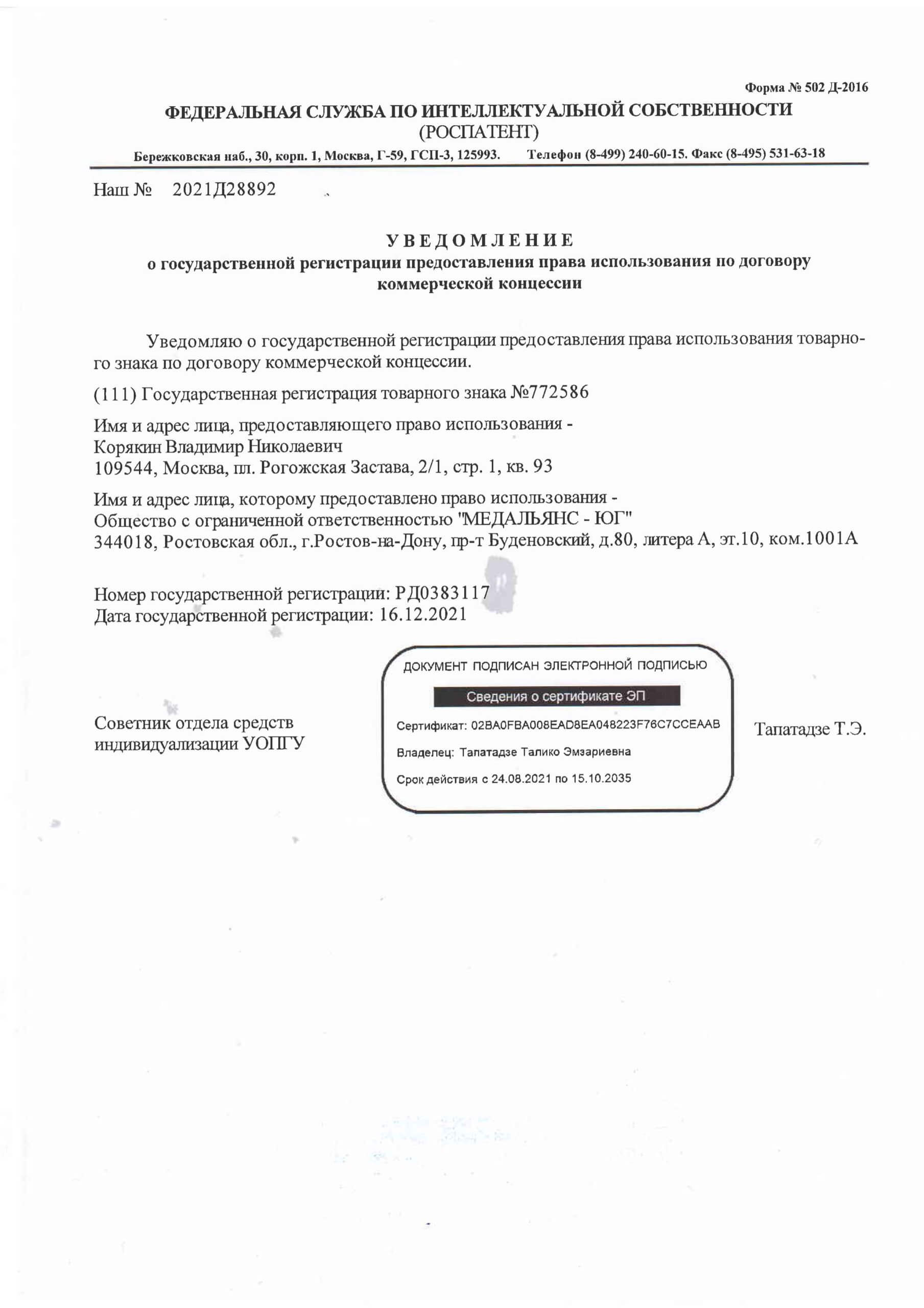 Документы о гос.регистрации дог.комм.концес. МАЮ-страницы-страницы-2