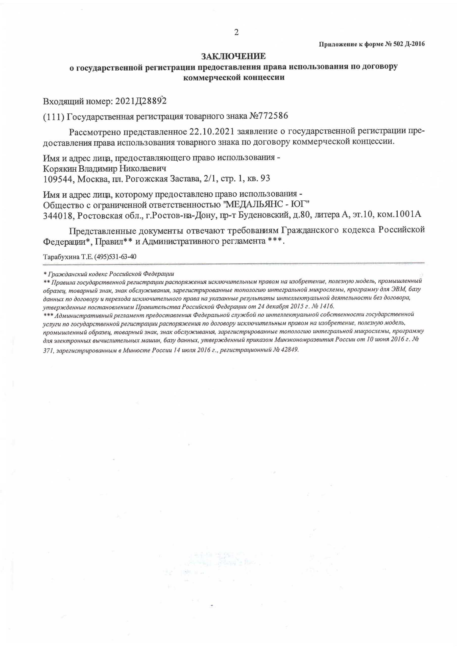 Документы о гос.регистрации дог.комм.концес. МАЮ-страницы-страницы-3