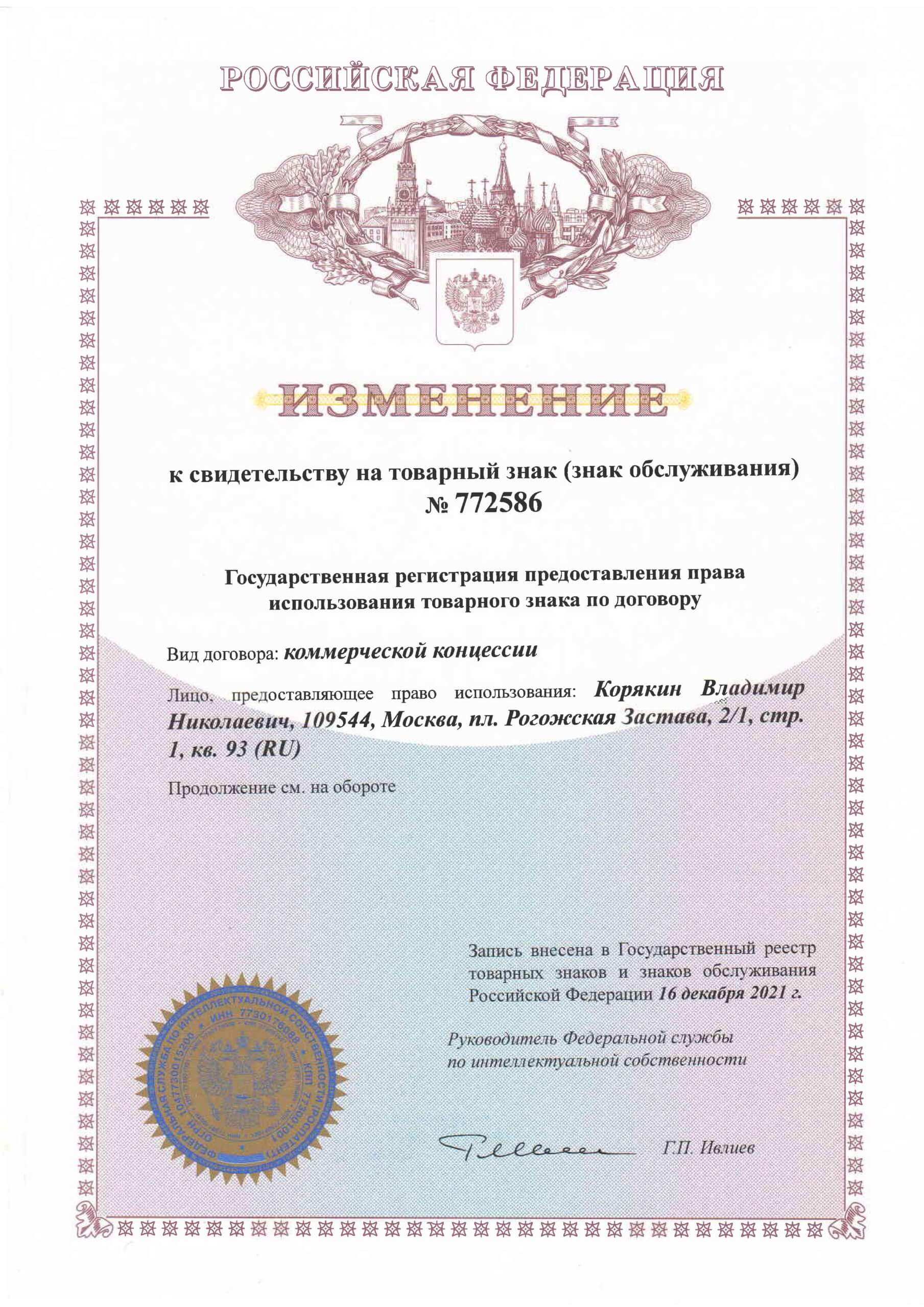 Документы о гос.регистрации дог.комм.концес. МАЮ-страницы-страницы-4