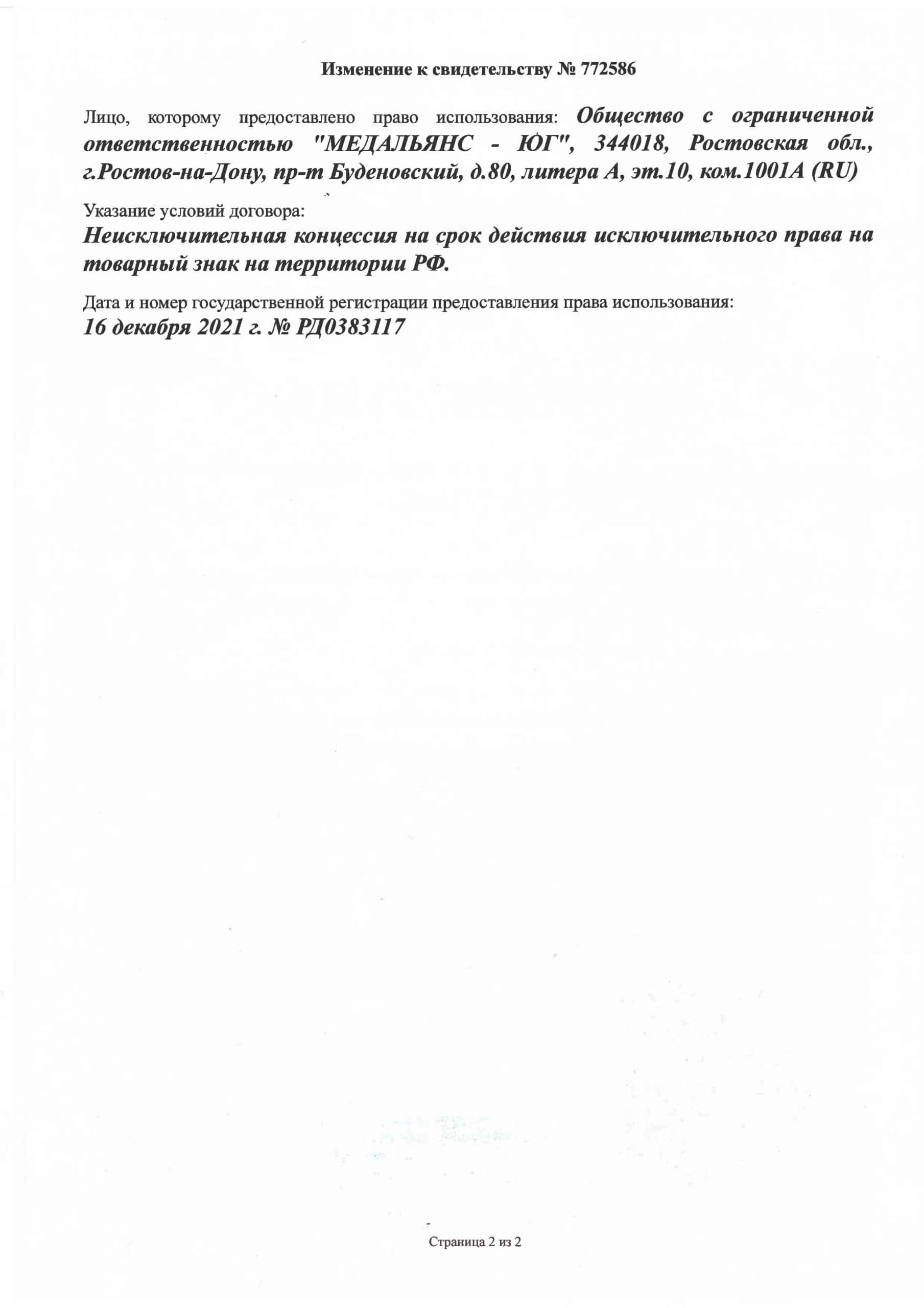Документы о гос.регистрации дог.комм.концес. МАЮ-страницы-страницы-5